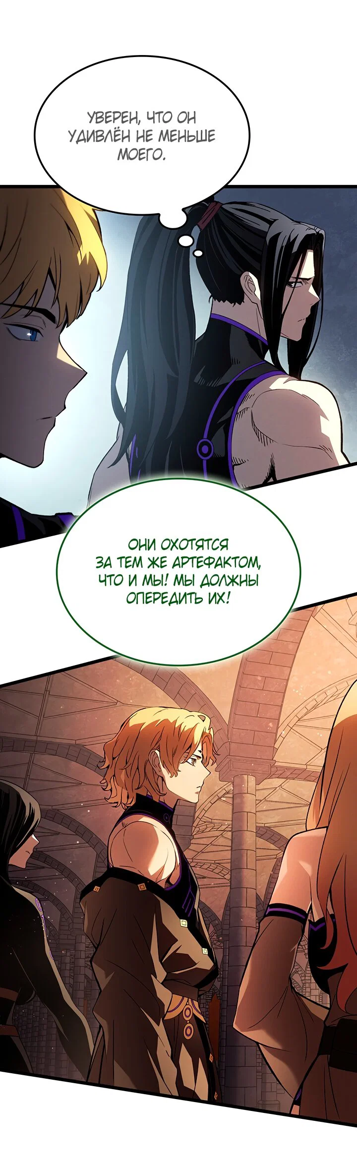 Манга Реинкарнация неудержимого короля - Глава 131 Страница 16