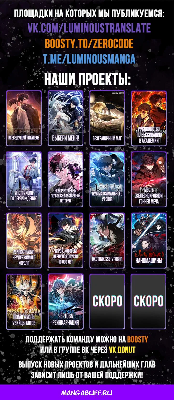 Манга Реинкарнация неудержимого короля - Глава 131 Страница 71