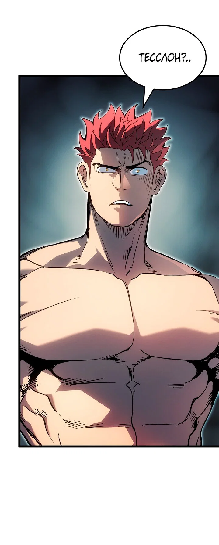 Манга Реинкарнация неудержимого короля - Глава 131 Страница 3