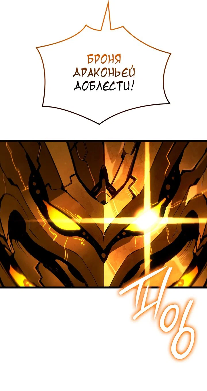 Манга Реинкарнация неудержимого короля - Глава 131 Страница 63