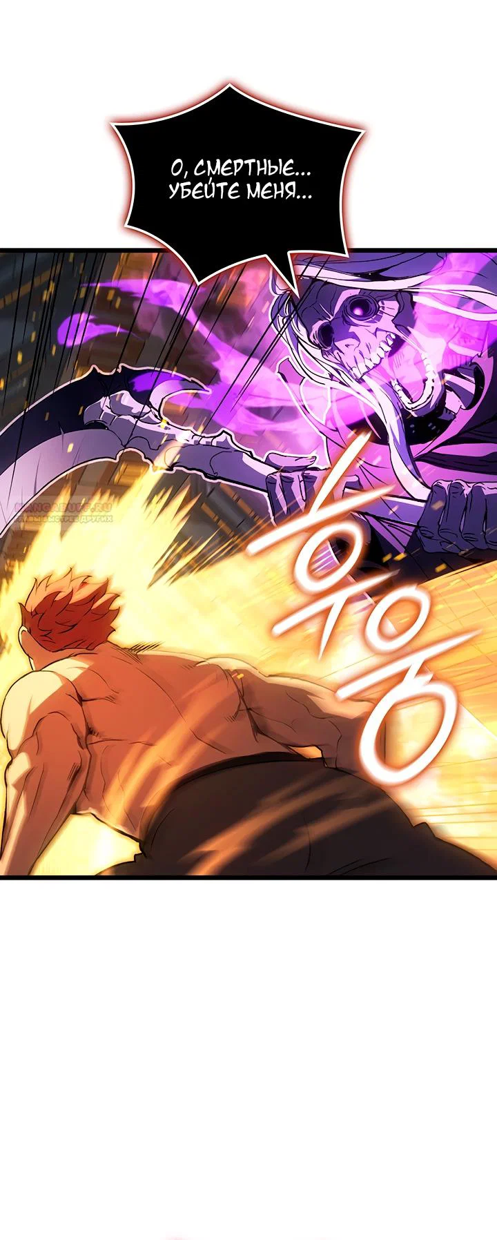 Манга Реинкарнация неудержимого короля - Глава 131 Страница 50