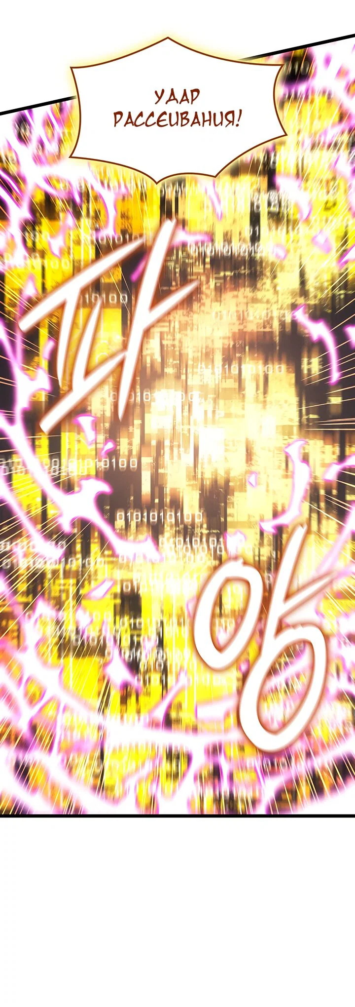 Манга Реинкарнация неудержимого короля - Глава 131 Страница 36