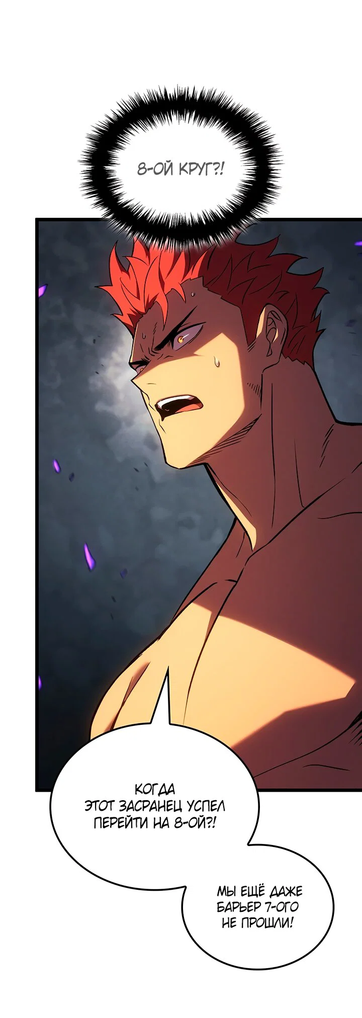 Манга Реинкарнация неудержимого короля - Глава 131 Страница 39
