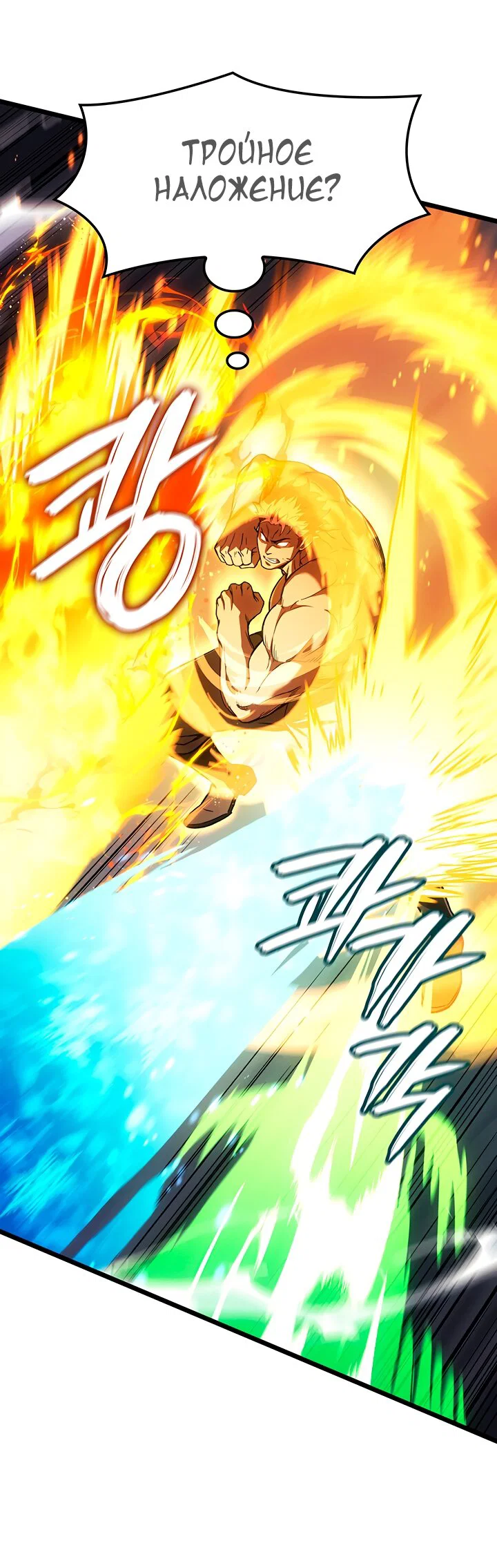 Манга Реинкарнация неудержимого короля - Глава 131 Страница 44