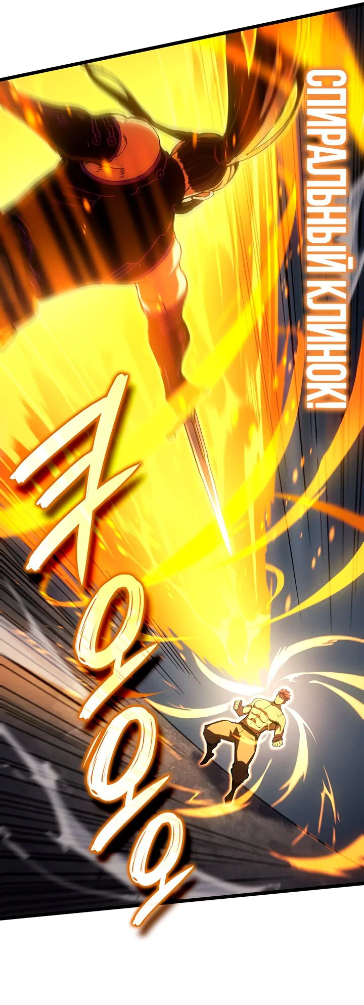 Манга Реинкарнация неудержимого короля - Глава 131 Страница 41