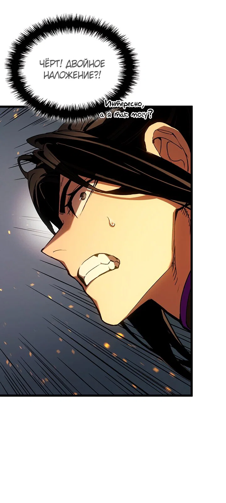 Манга Реинкарнация неудержимого короля - Глава 131 Страница 47