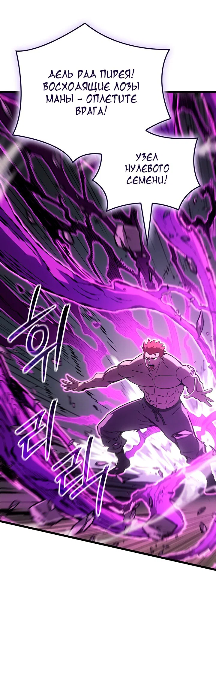 Манга Реинкарнация неудержимого короля - Глава 131 Страница 37