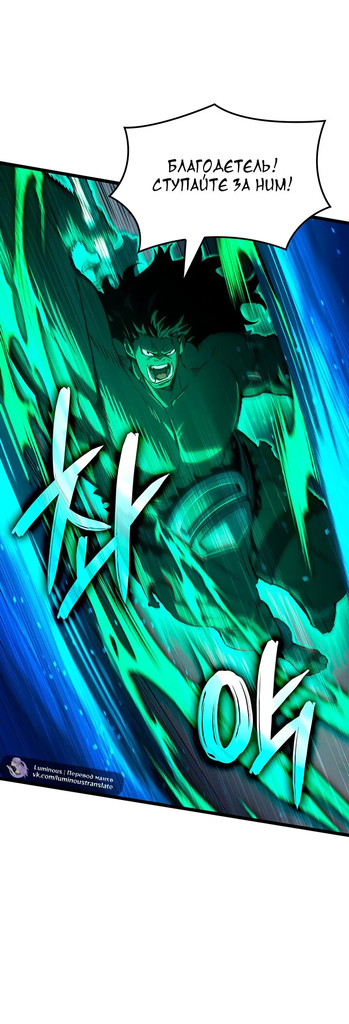 Манга Реинкарнация неудержимого короля - Глава 131 Страница 24