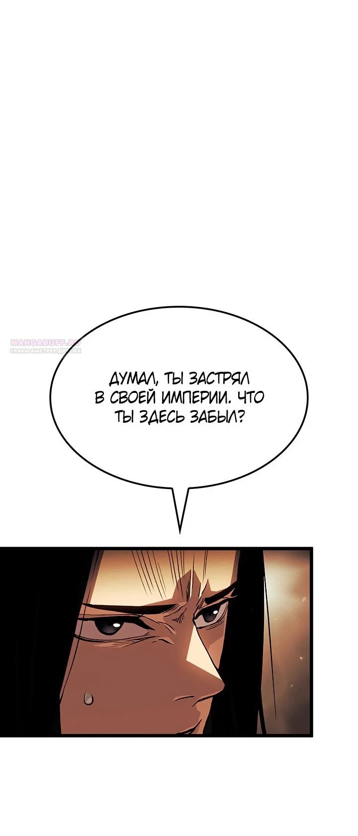 Манга Реинкарнация неудержимого короля - Глава 131 Страница 6