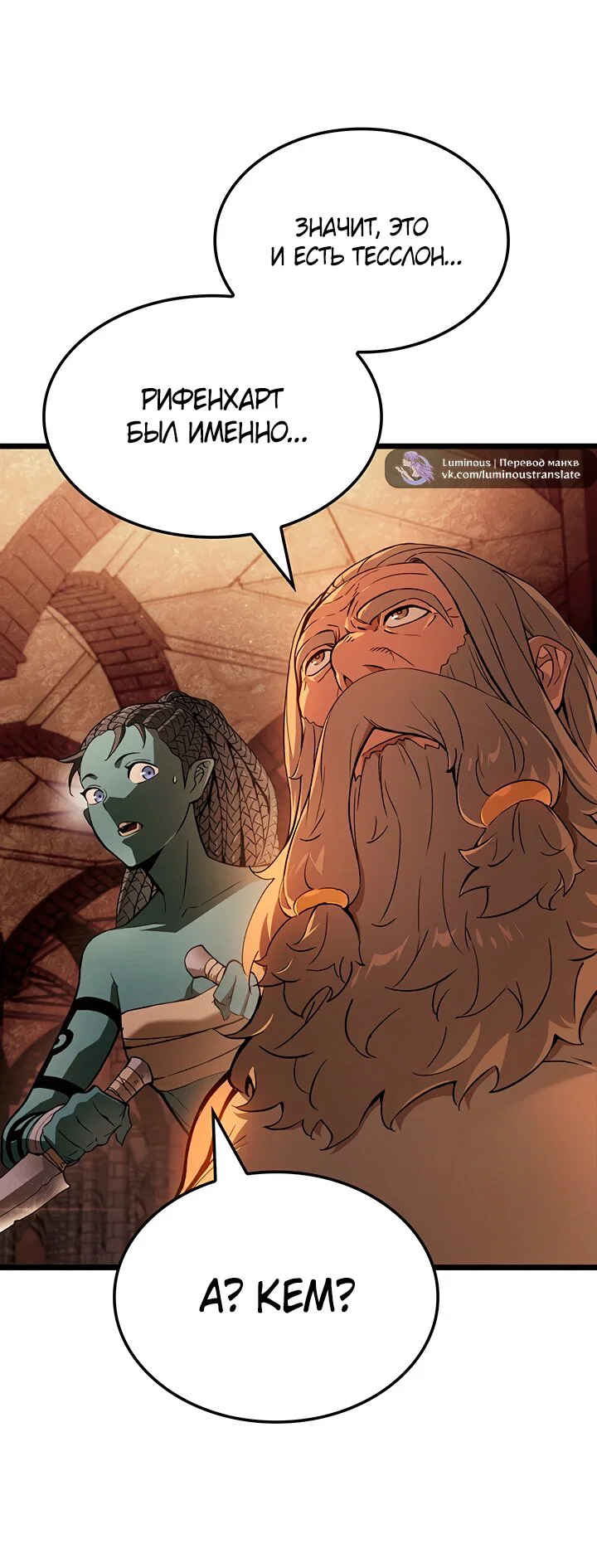 Манга Реинкарнация неудержимого короля - Глава 131 Страница 12