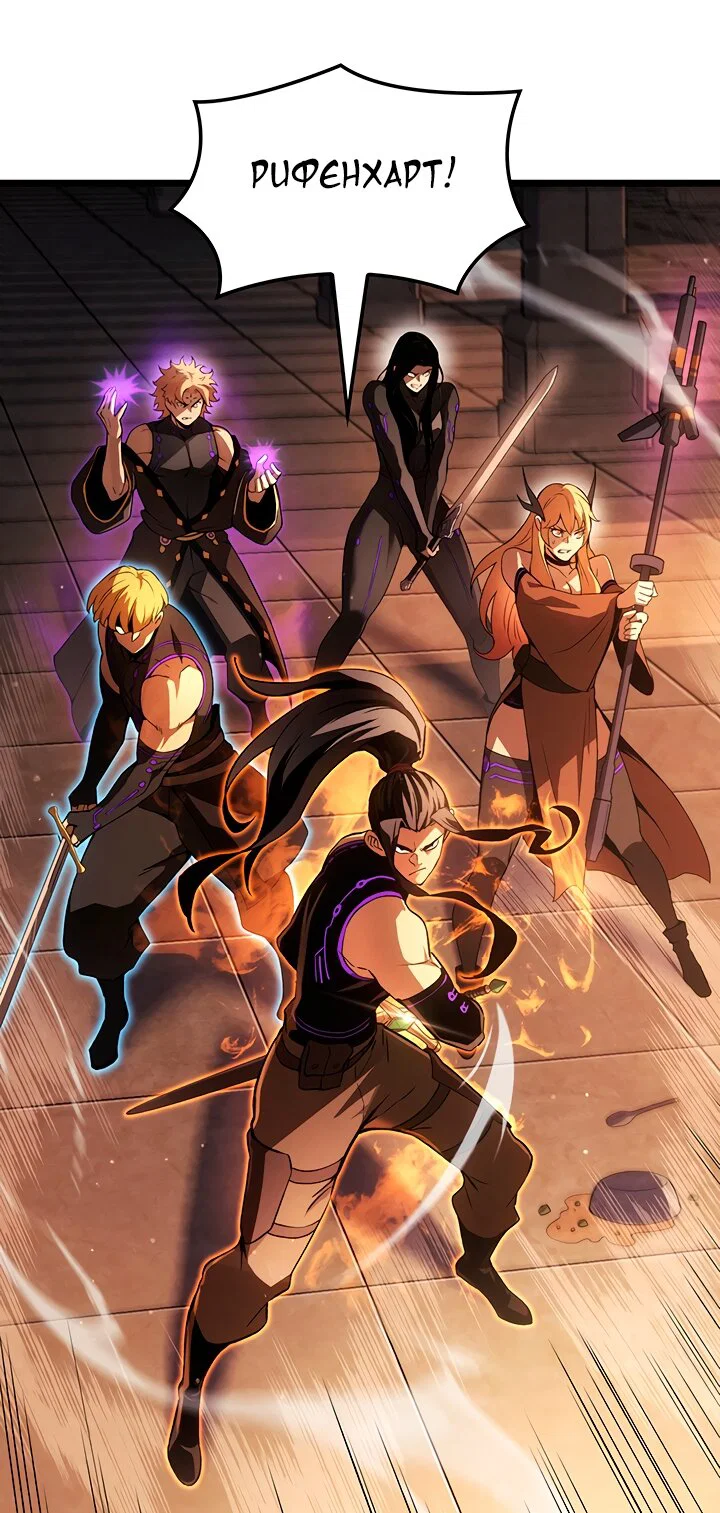 Манга Реинкарнация неудержимого короля - Глава 131 Страница 4