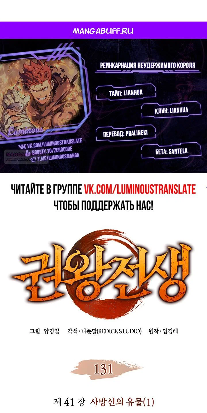 Манга Реинкарнация неудержимого короля - Глава 131 Страница 1