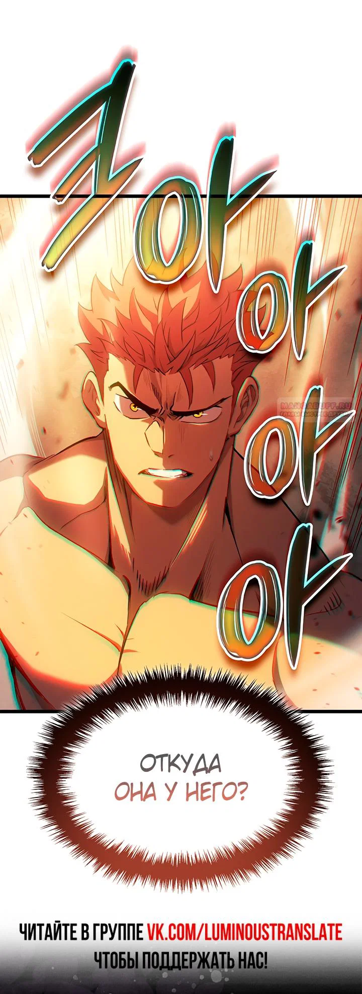 Манга Реинкарнация неудержимого короля - Глава 131 Страница 70