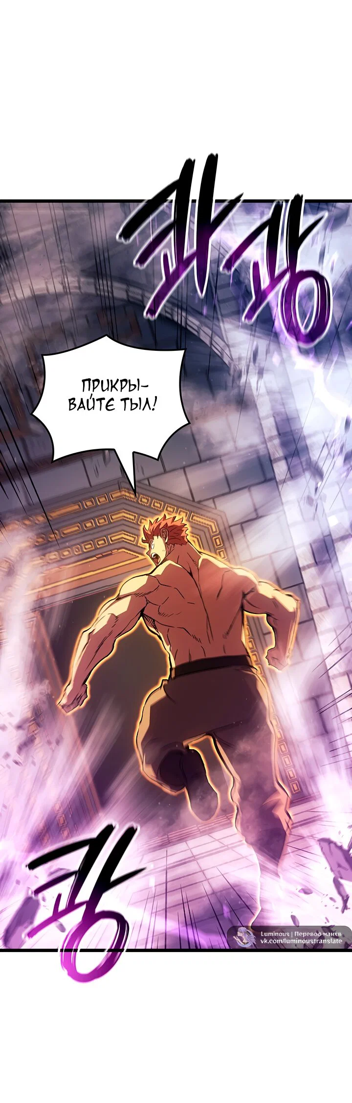 Манга Реинкарнация неудержимого короля - Глава 131 Страница 31