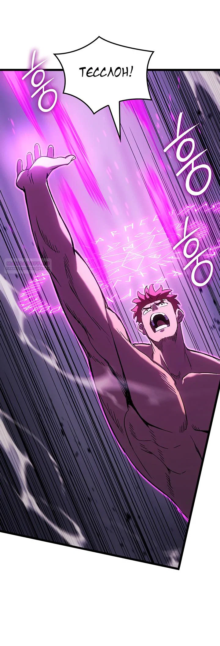Манга Реинкарнация неудержимого короля - Глава 131 Страница 34