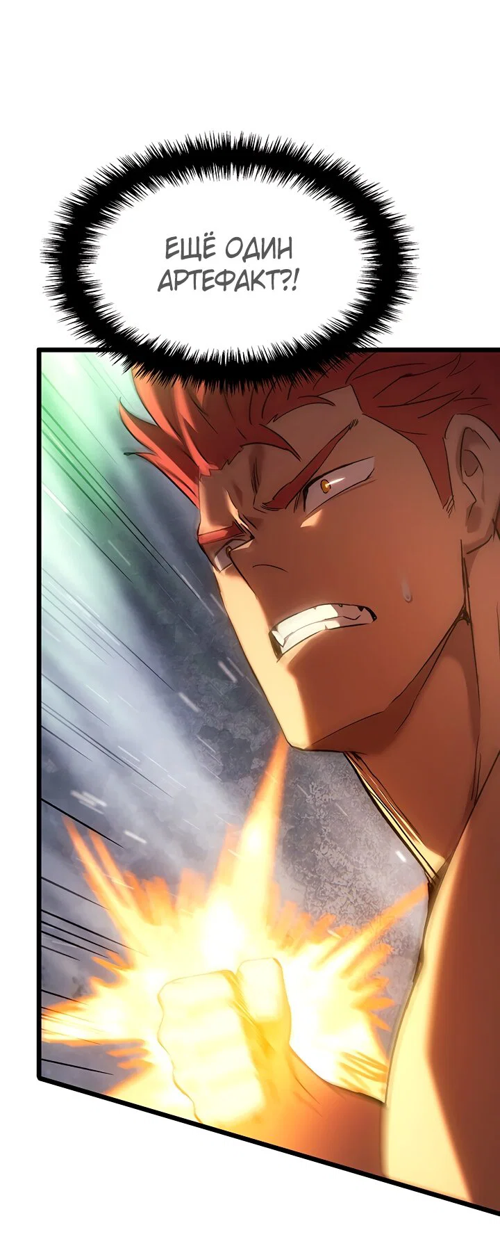 Манга Реинкарнация неудержимого короля - Глава 131 Страница 57