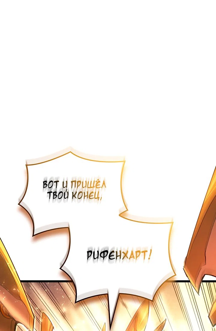 Манга Реинкарнация неудержимого короля - Глава 131 Страница 68