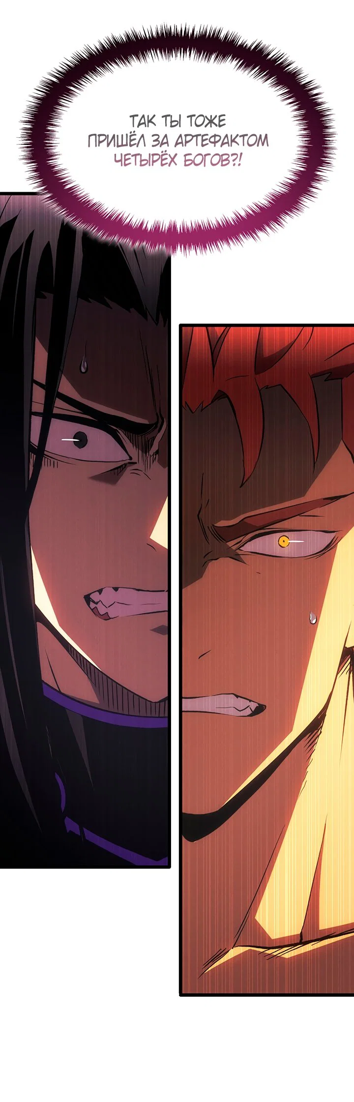 Манга Реинкарнация неудержимого короля - Глава 131 Страница 11