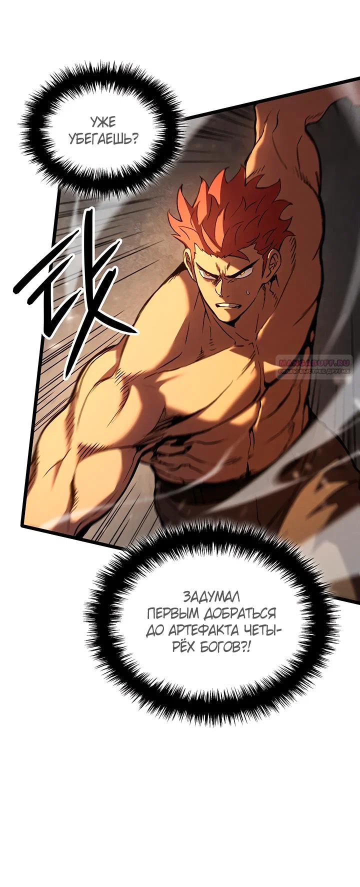 Манга Реинкарнация неудержимого короля - Глава 131 Страница 22