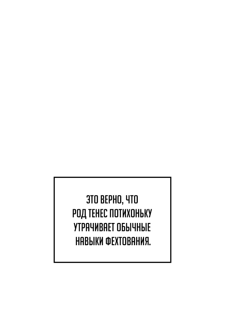 Манга Реинкарнация неудержимого короля - Глава 22 Страница 34