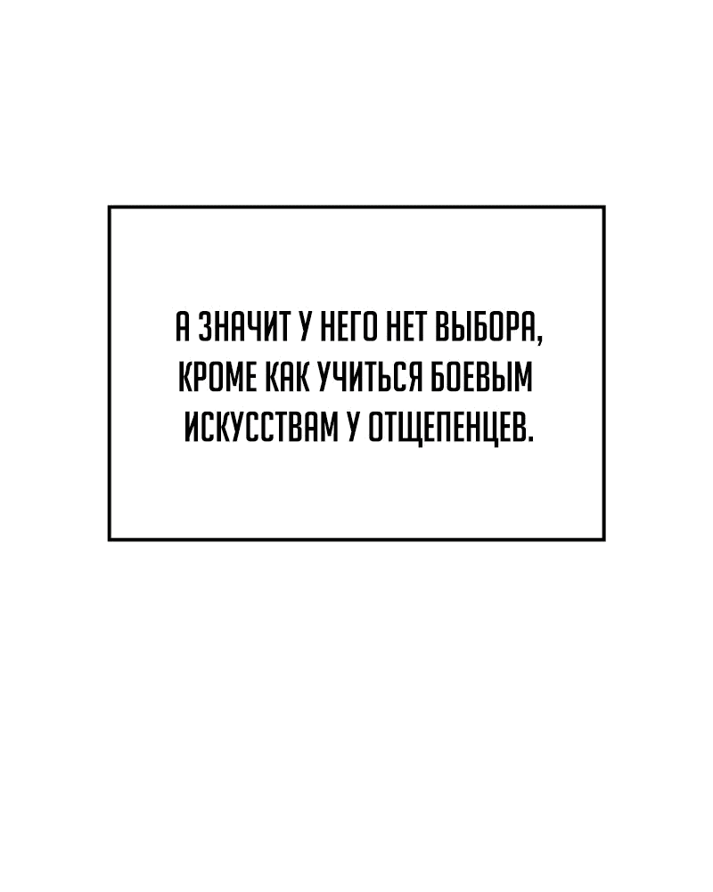 Манга Реинкарнация неудержимого короля - Глава 31 Страница 64