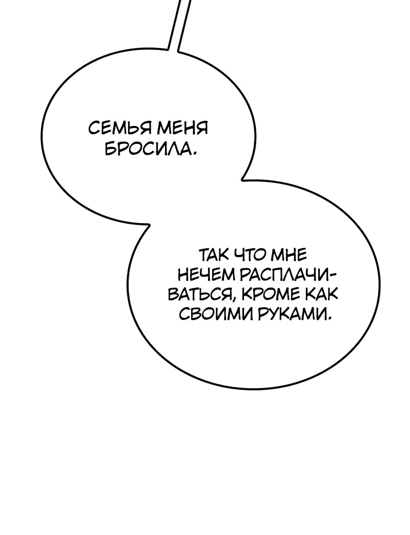 Манга Реинкарнация неудержимого короля - Глава 31 Страница 60
