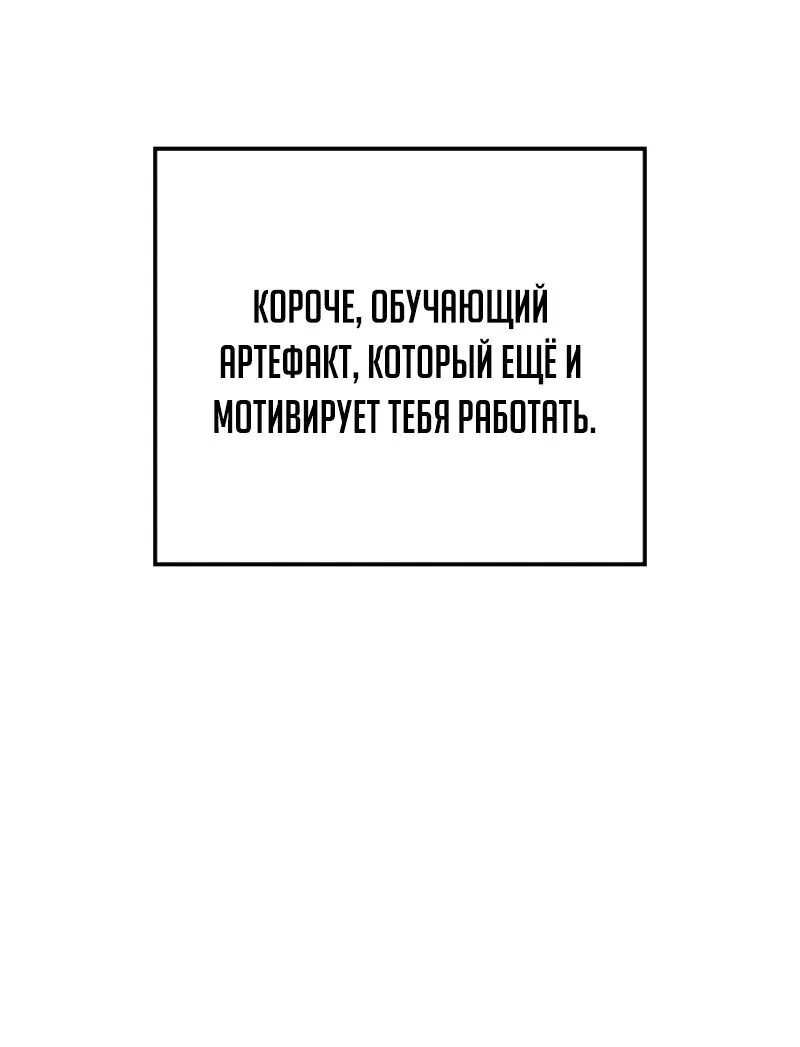 Манга Реинкарнация неудержимого короля - Глава 32 Страница 67