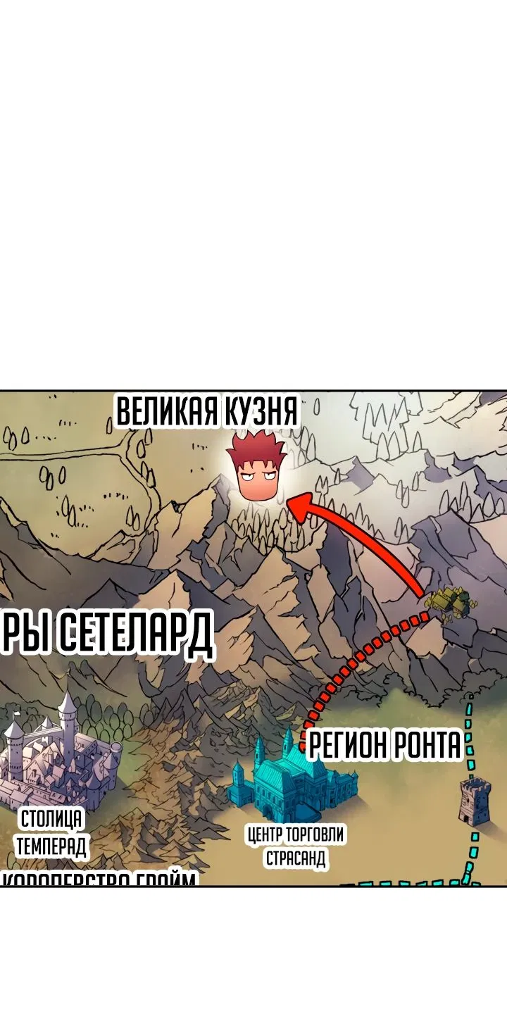 Манга Реинкарнация неудержимого короля - Глава 34 Страница 68