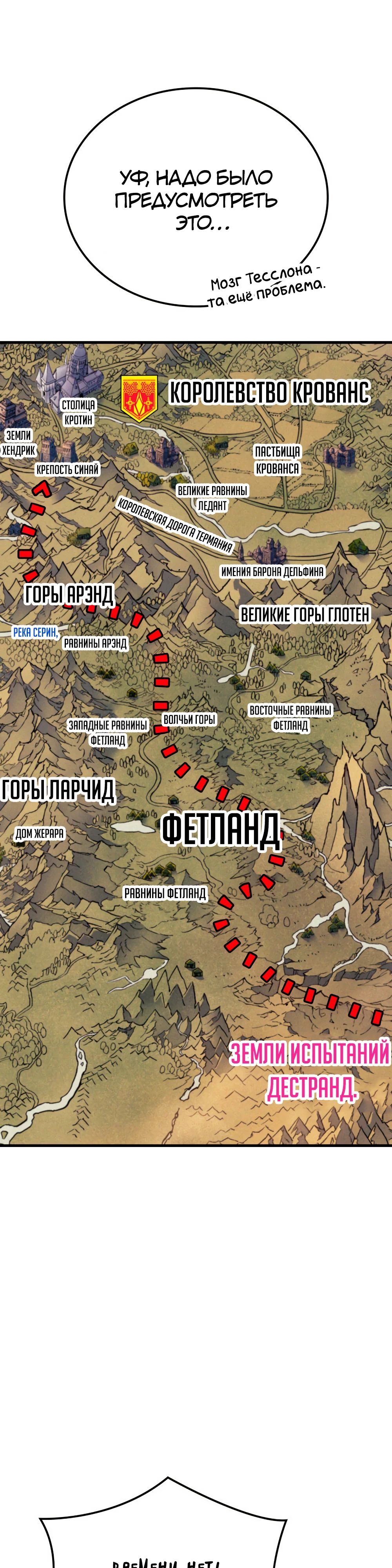 Манга Реинкарнация неудержимого короля - Глава 50 Страница 18
