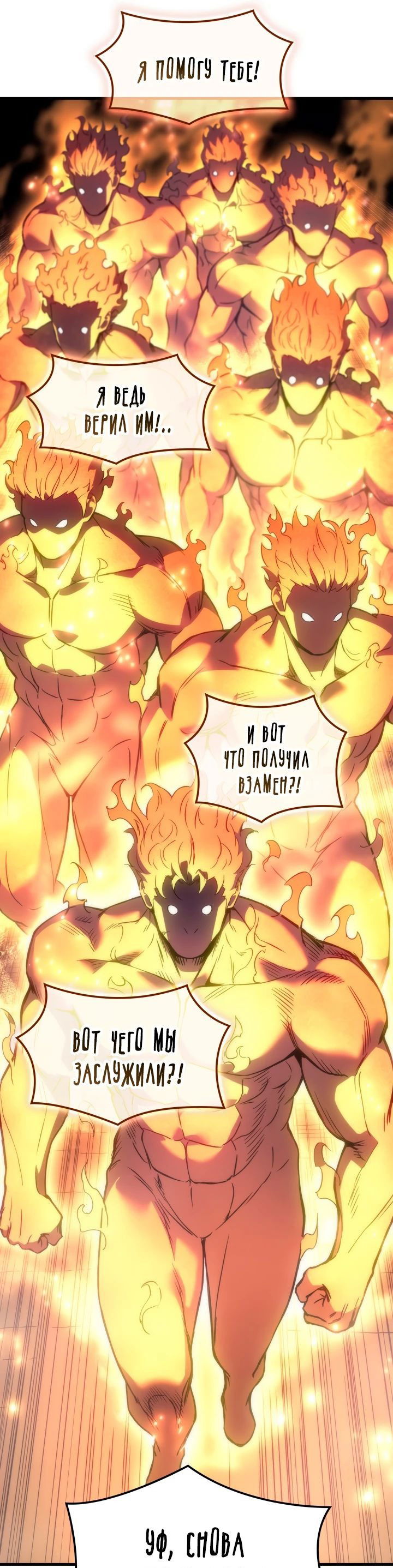 Манга Реинкарнация неудержимого короля - Глава 65 Страница 22