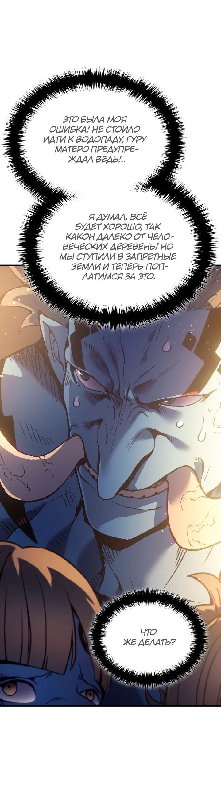 Манга Реинкарнация неудержимого короля - Глава 65 Страница 64