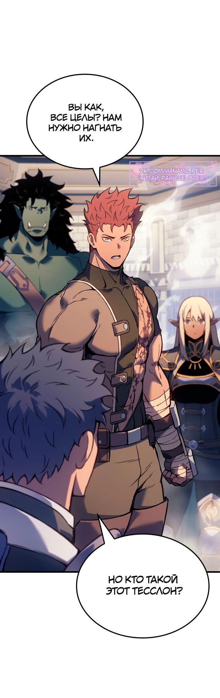 Манга Реинкарнация неудержимого короля - Глава 65 Страница 44