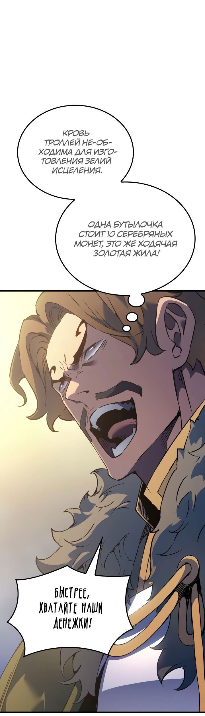 Манга Реинкарнация неудержимого короля - Глава 65 Страница 62