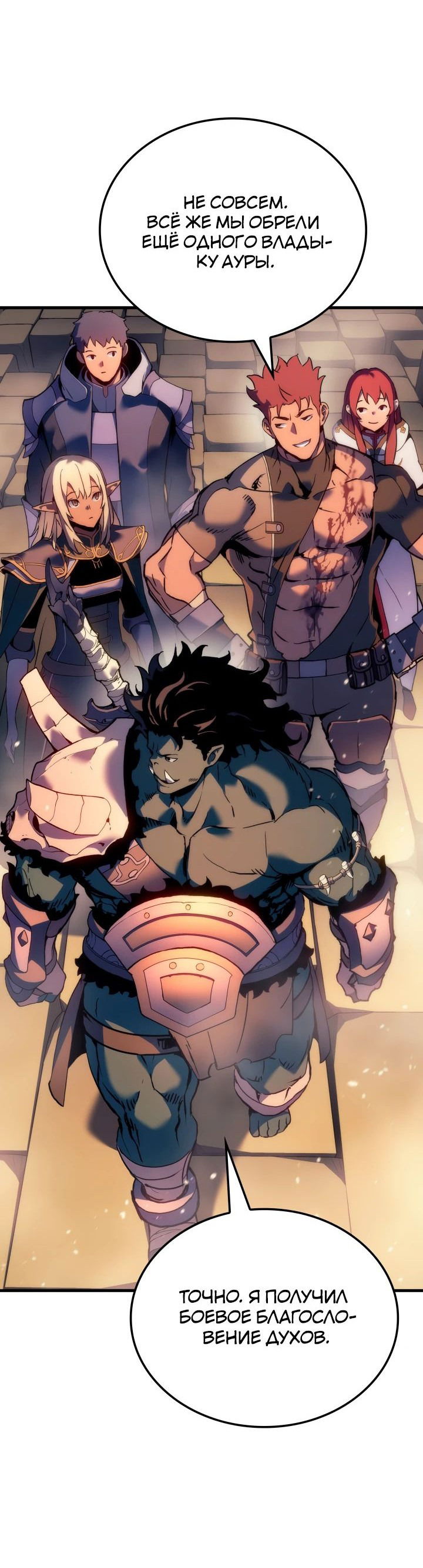 Манга Реинкарнация неудержимого короля - Глава 65 Страница 51