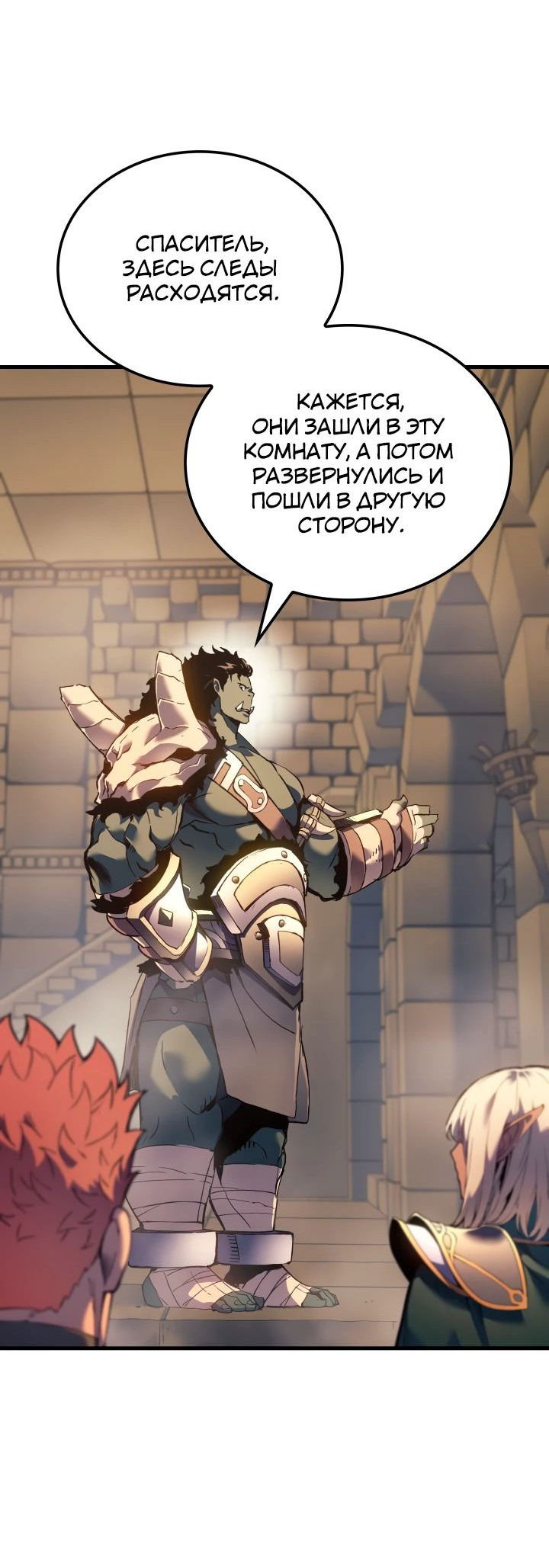 Манга Реинкарнация неудержимого короля - Глава 65 Страница 47