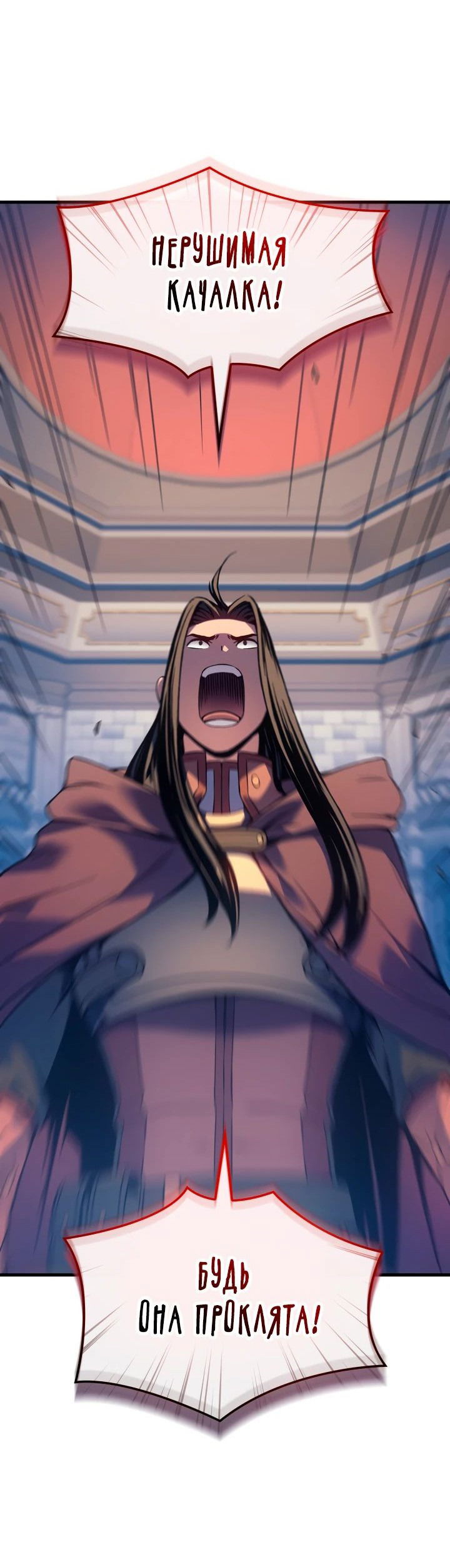 Манга Реинкарнация неудержимого короля - Глава 65 Страница 18