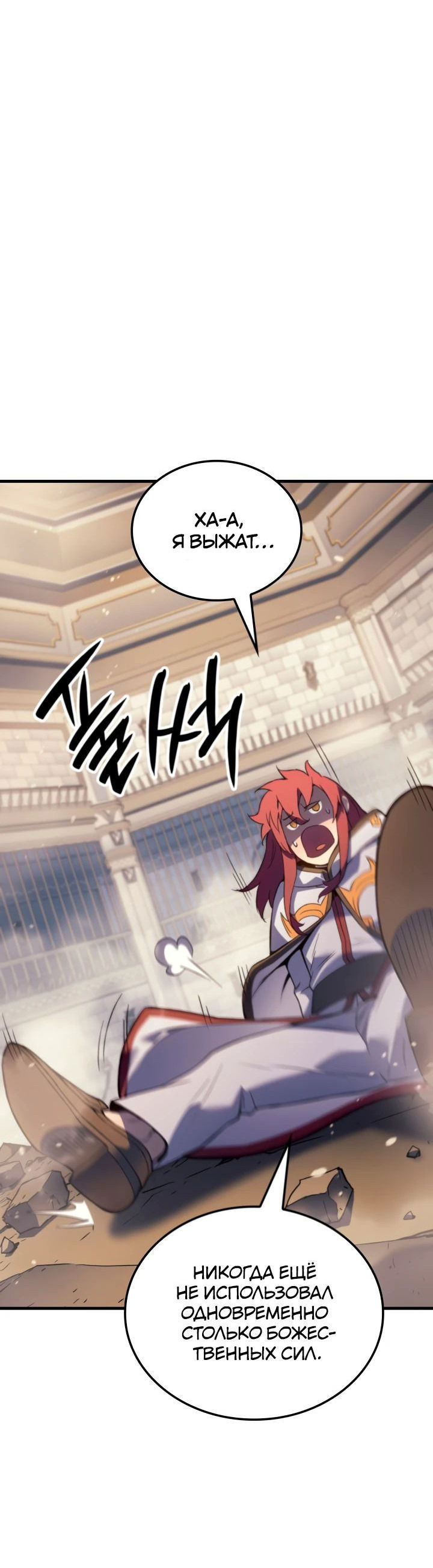 Манга Реинкарнация неудержимого короля - Глава 65 Страница 41