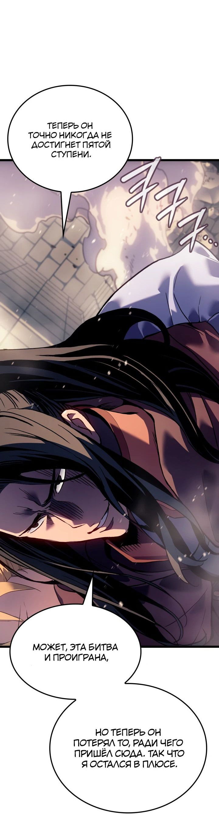 Манга Реинкарнация неудержимого короля - Глава 65 Страница 33