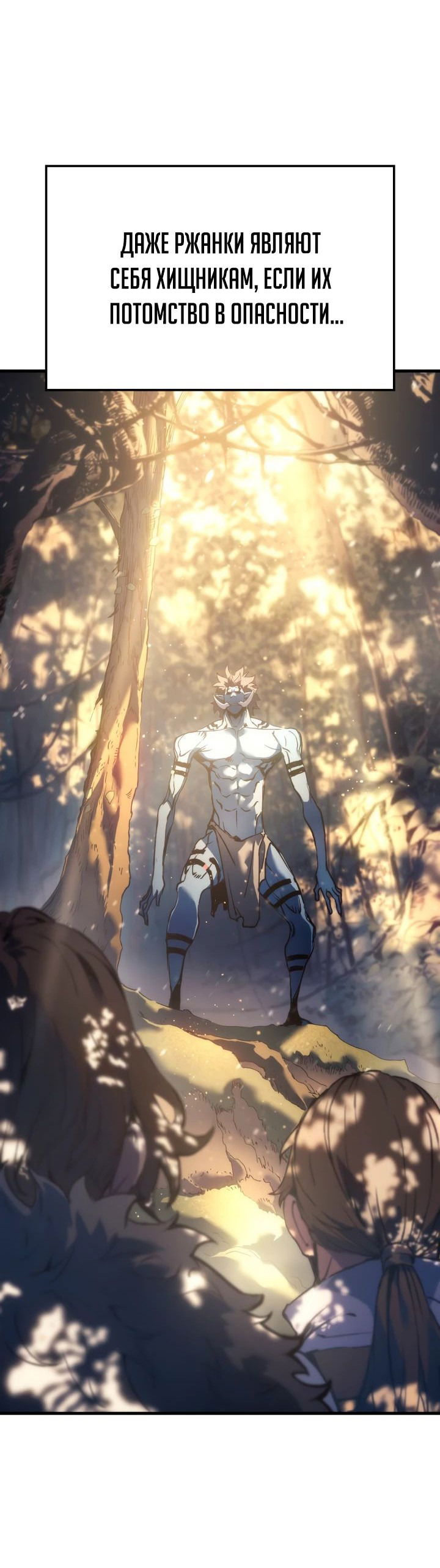 Манга Реинкарнация неудержимого короля - Глава 65 Страница 66