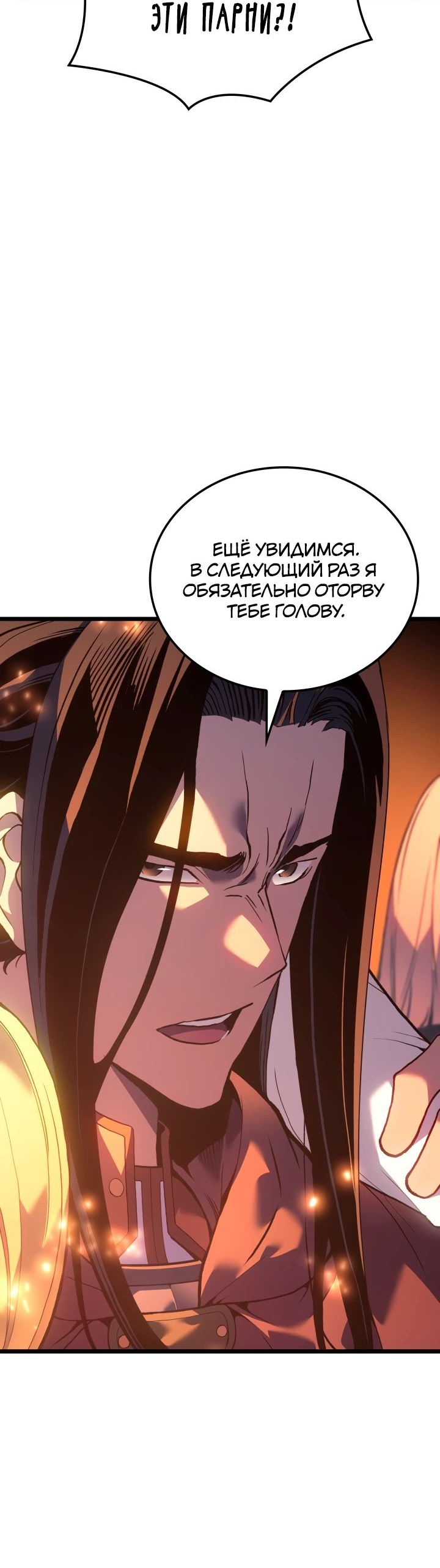 Манга Реинкарнация неудержимого короля - Глава 65 Страница 23