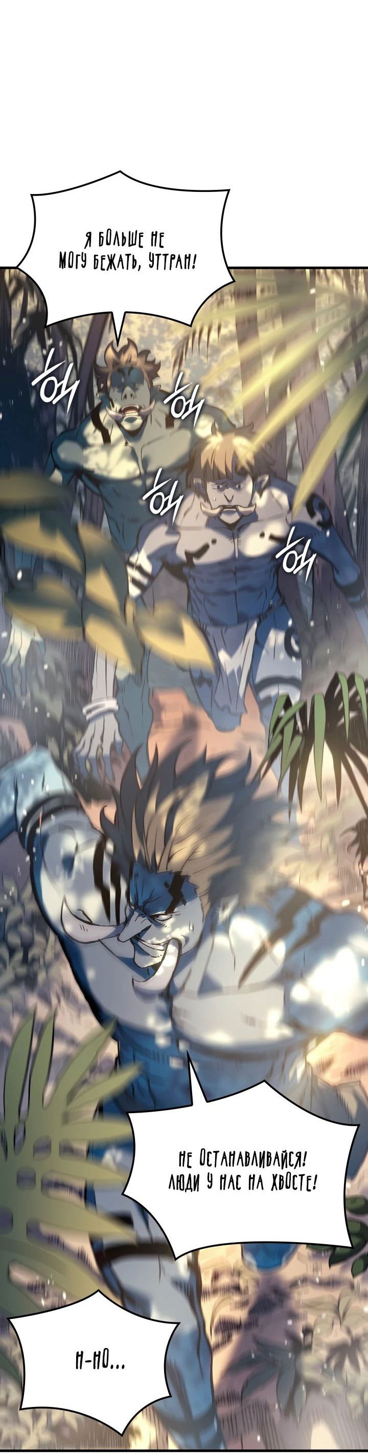 Манга Реинкарнация неудержимого короля - Глава 65 Страница 58