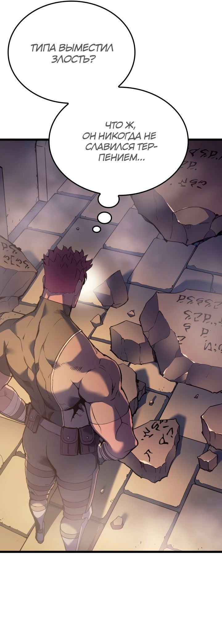 Манга Реинкарнация неудержимого короля - Глава 65 Страница 49