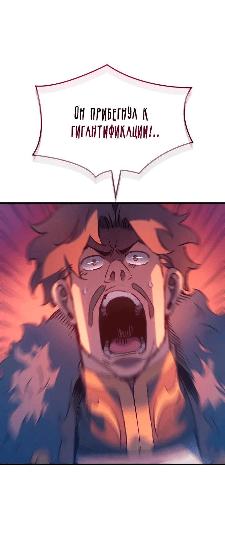Манга Реинкарнация неудержимого короля - Глава 65 Страница 78