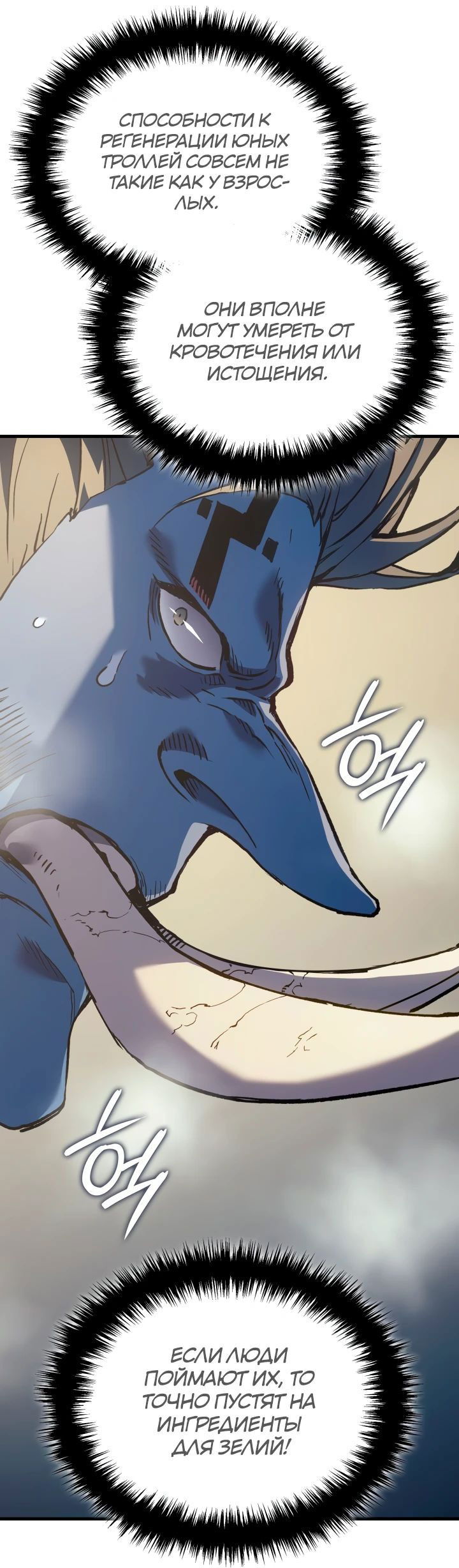 Манга Реинкарнация неудержимого короля - Глава 65 Страница 60