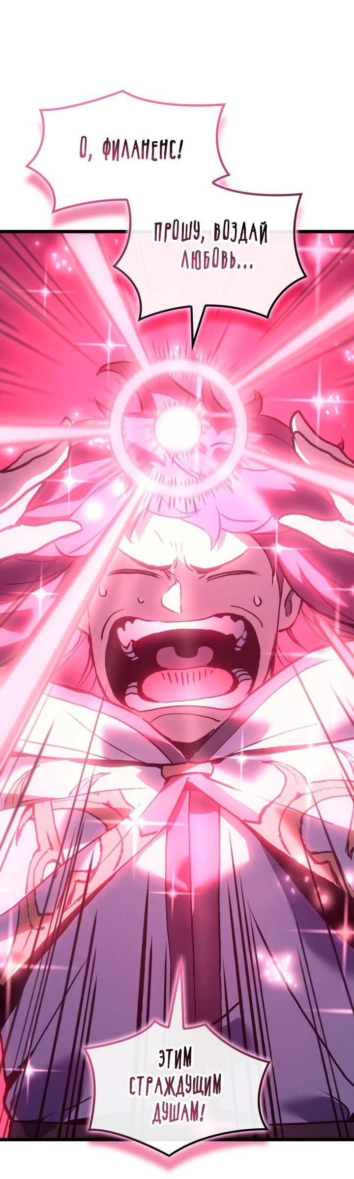 Манга Реинкарнация неудержимого короля - Глава 65 Страница 37