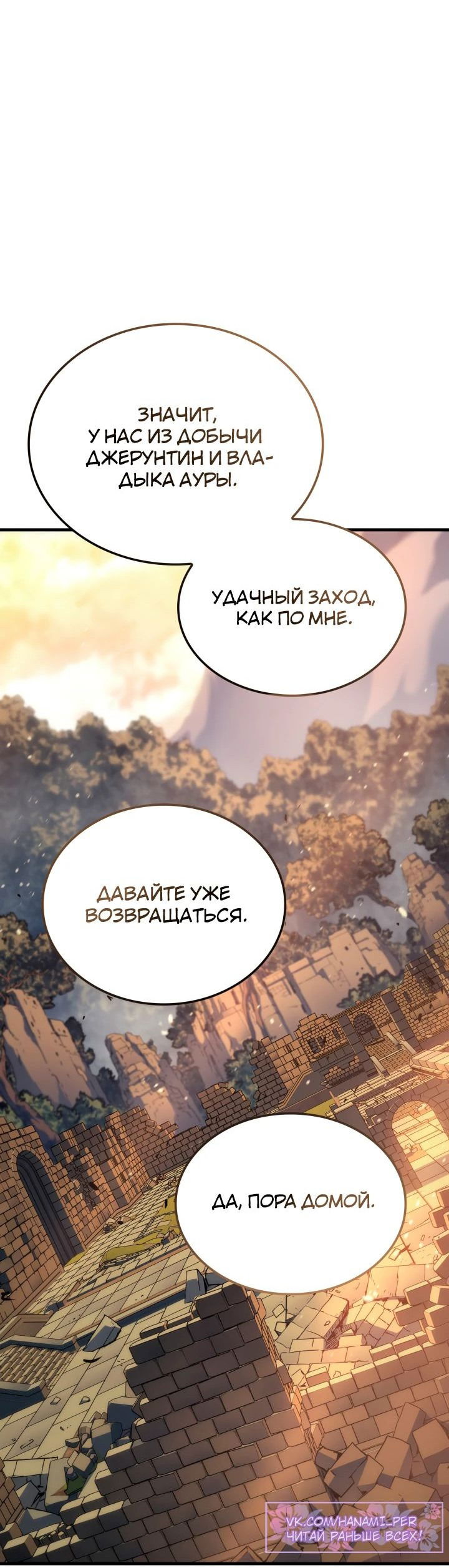 Манга Реинкарнация неудержимого короля - Глава 65 Страница 53