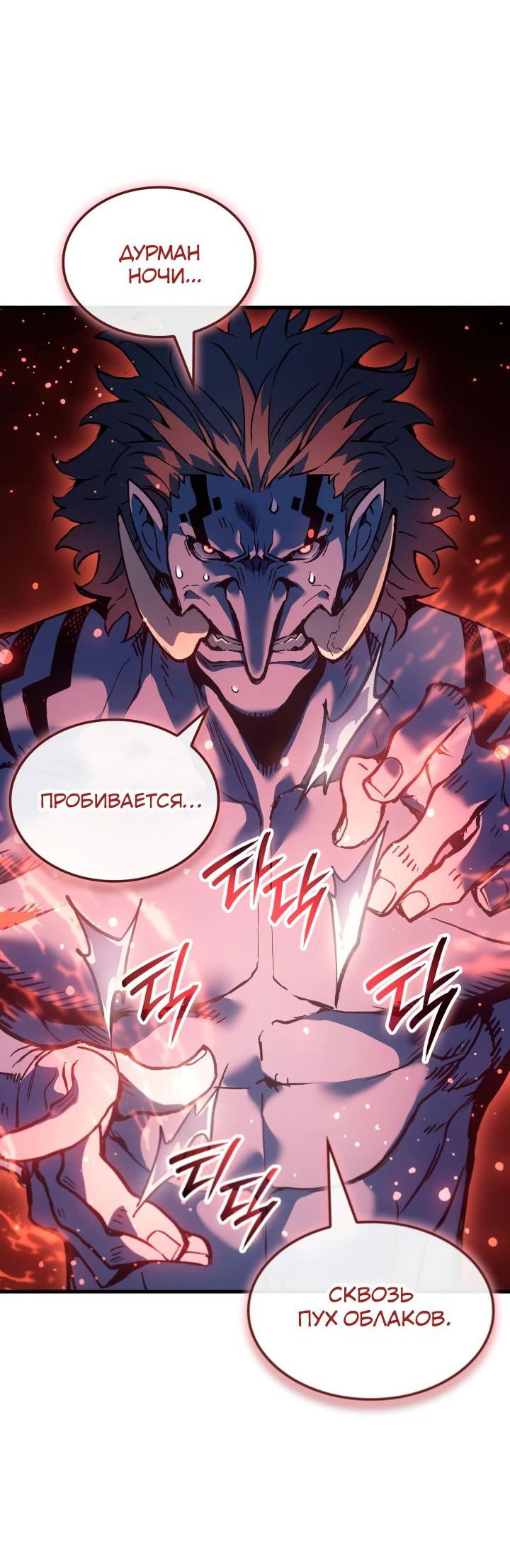 Манга Реинкарнация неудержимого короля - Глава 65 Страница 67