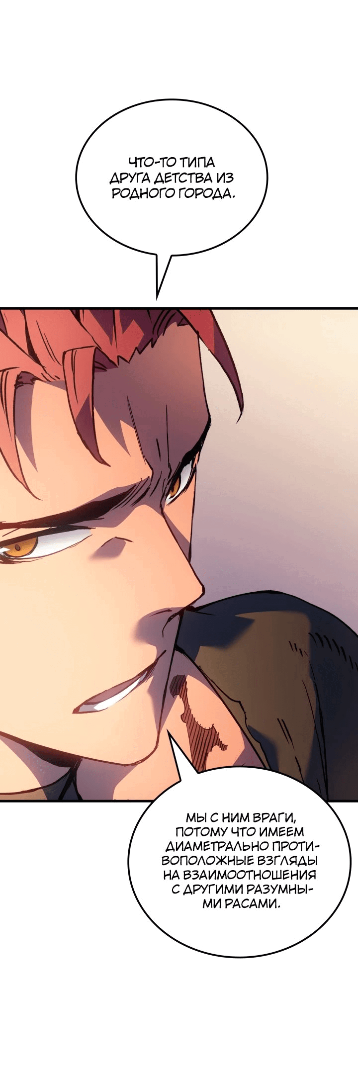 Манга Реинкарнация неудержимого короля - Глава 65 Страница 45