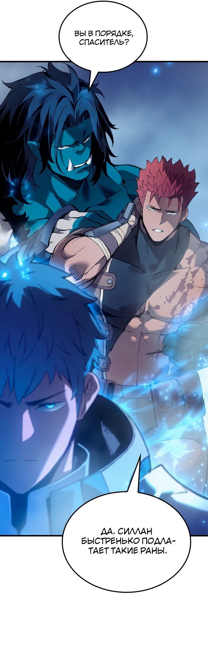 Манга Реинкарнация неудержимого короля - Глава 65 Страница 12