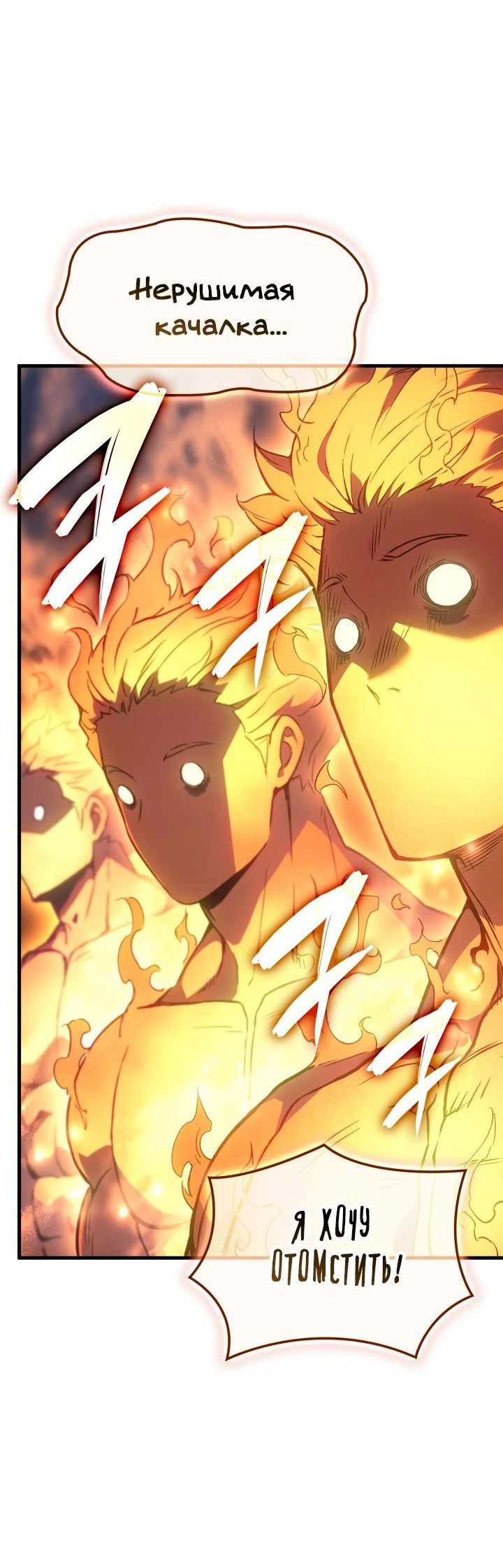 Манга Реинкарнация неудержимого короля - Глава 65 Страница 20